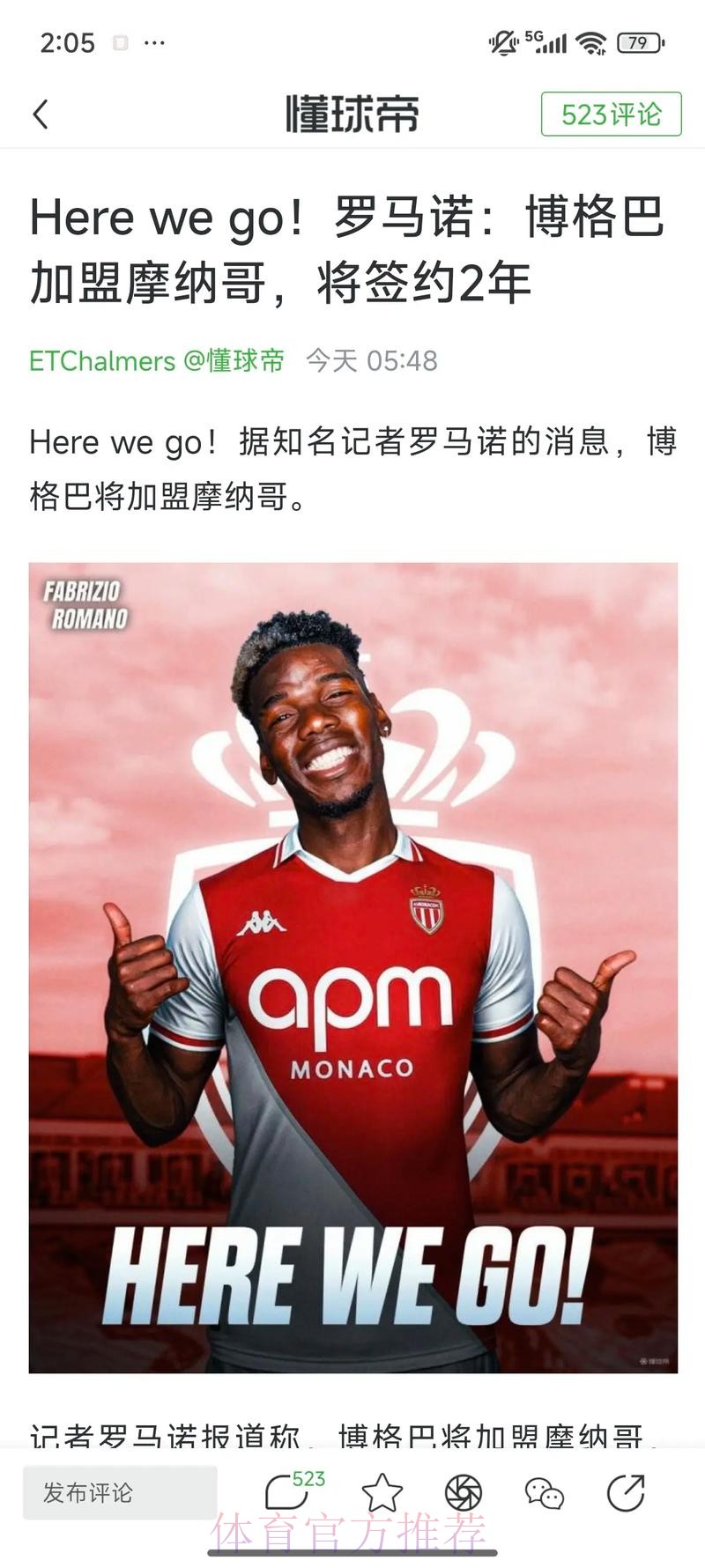 塞尔电台：博格巴近期被再次推荐至皇马