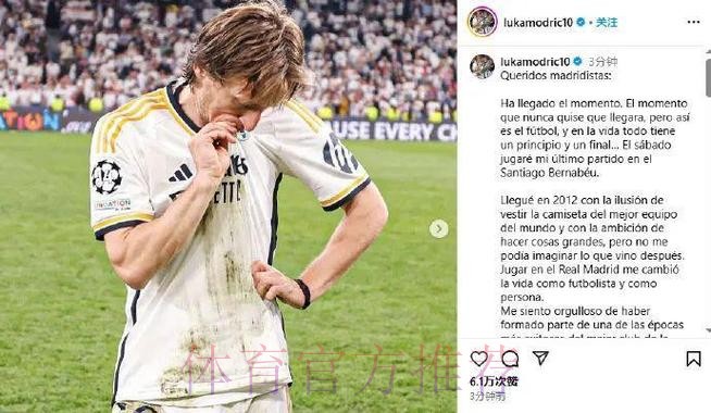 皇马计划新赛季让莫德里奇和厄德高轮换出场